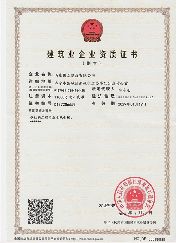 建筑业企业资质证书