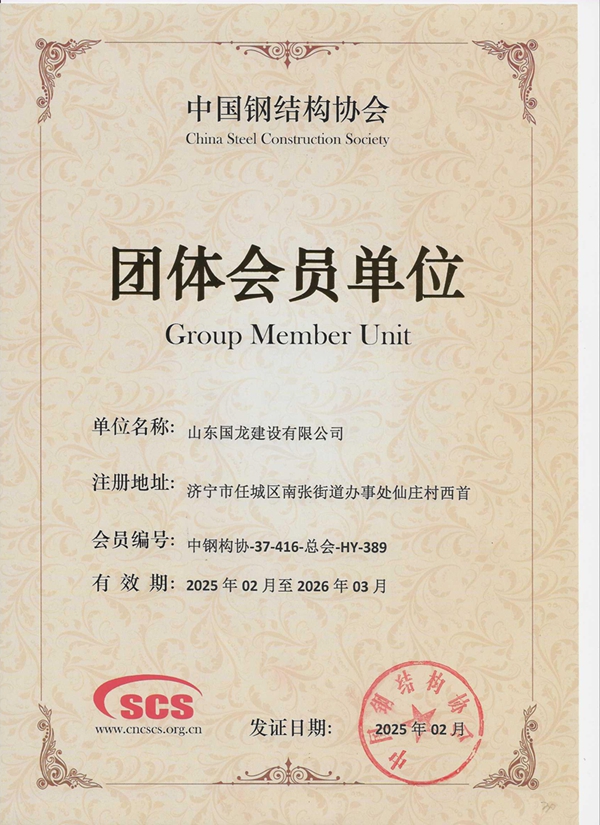中国钢结构协会团体会员单位